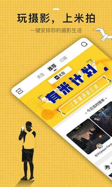 米拍摄影app v5.5.4 安卓版 0