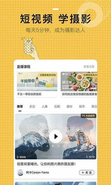 米拍摄影app v5.5.4 安卓版 2
