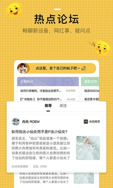 米拍摄影社区下载