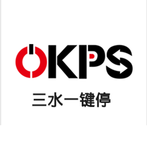三水一键停软件手机版