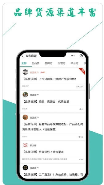 U客直谈官方版 v4.3.2 安卓版 0