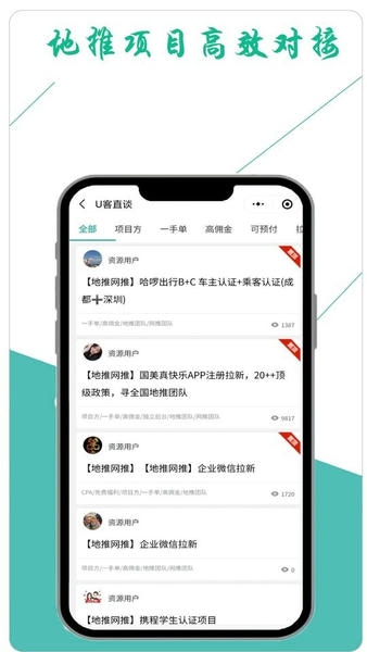 U客直谈官方版 v4.3.2 安卓版 1