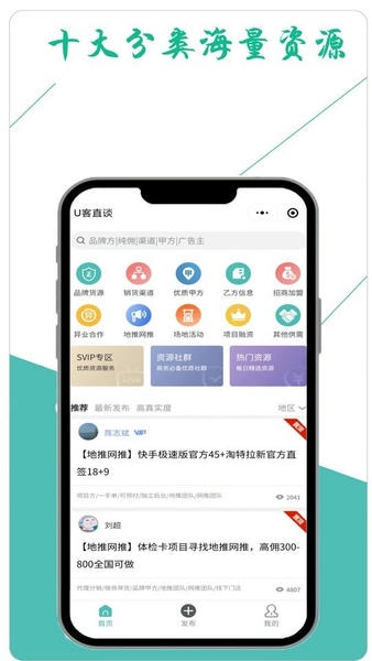 U客直谈官方版 v4.3.2 安卓版 2