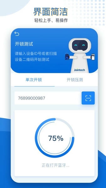 久通运维宝软件 v1.9.6 安卓版 0