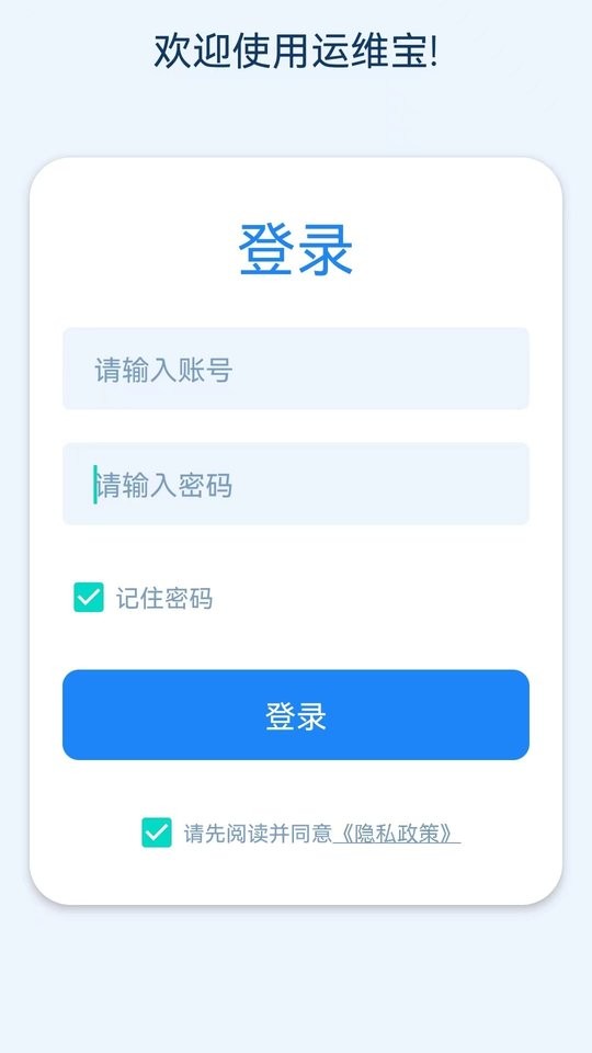 久通运维宝软件 v1.9.6 安卓版 2