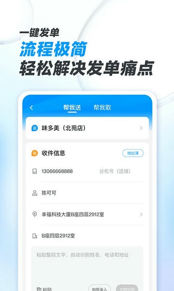 闪送商家版手机版 v4.6.42 安卓版 0