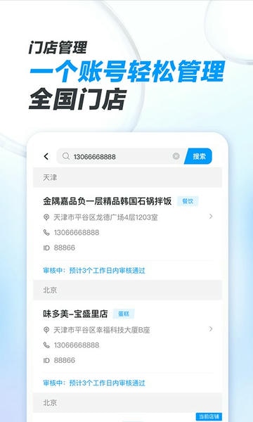 闪送商家版手机版 v4.6.42 安卓版 1