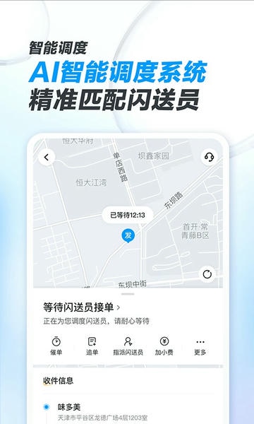 闪送商家 闪送商家app下载