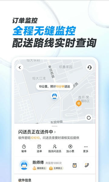 闪送商家版手机版 v4.6.42 安卓版 2