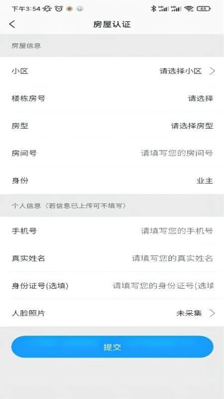 华通智管家官方版 v1.7.7 安卓版 0