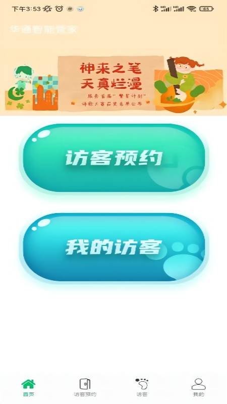 华通智管家最新版 华通智管家官方版