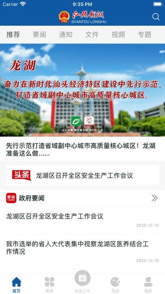 汕头龙湖最新版 v3.0.3 安卓版 1