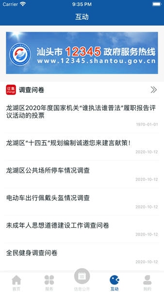 汕头龙湖最新版 v3.0.3 安卓版 2