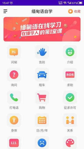 缅甸语自学app v24.06.18 安卓版 0