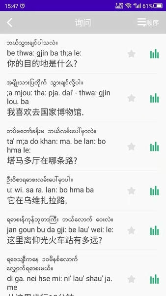缅甸语自学app 缅甸语自学软件下载
