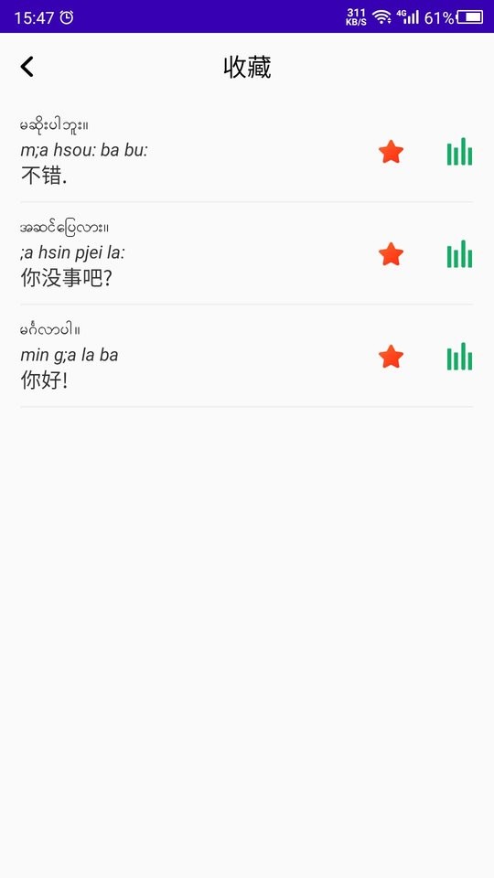 缅甸语自学app v24.06.18 安卓版 1
