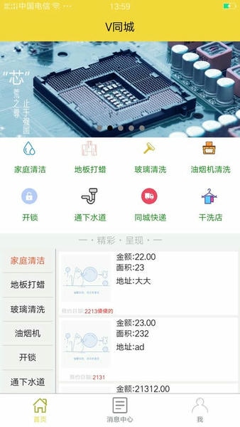V同城客户端 v2.0.6 安卓版 1