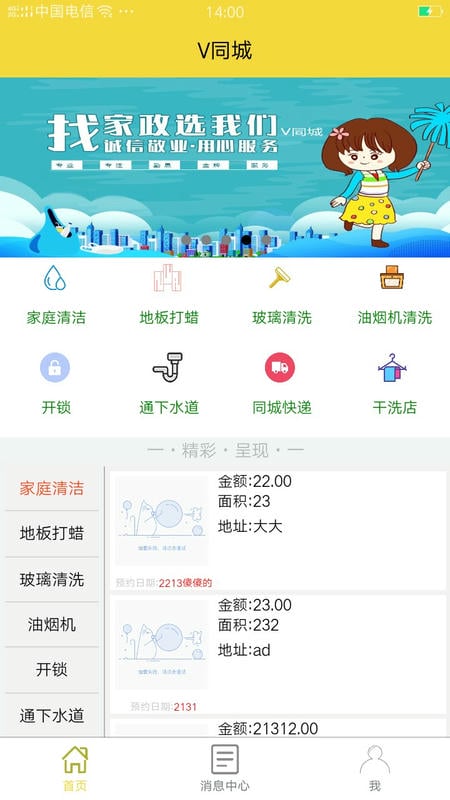 V同城客户端 v2.0.6 安卓版 2