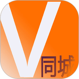 V同城客户端