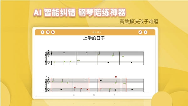 琴小鱼智能陪练最新版 v1.1.9 安卓版 0