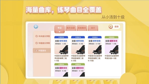 琴小鱼智能陪练最新版 v1.1.9 安卓版 1