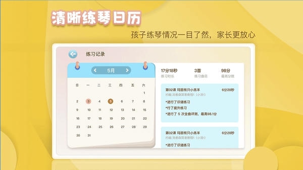 琴小鱼智能陪练app下载
