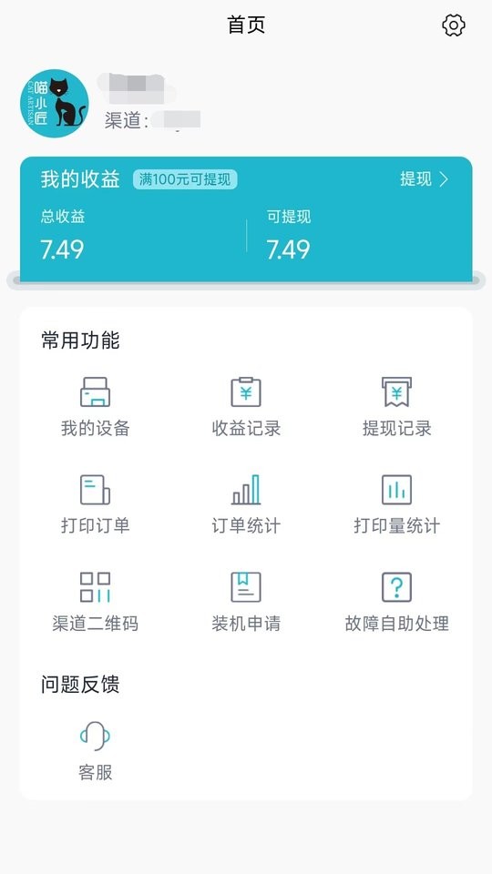 喵小匠最新版 v2.1.6 安卓版 0