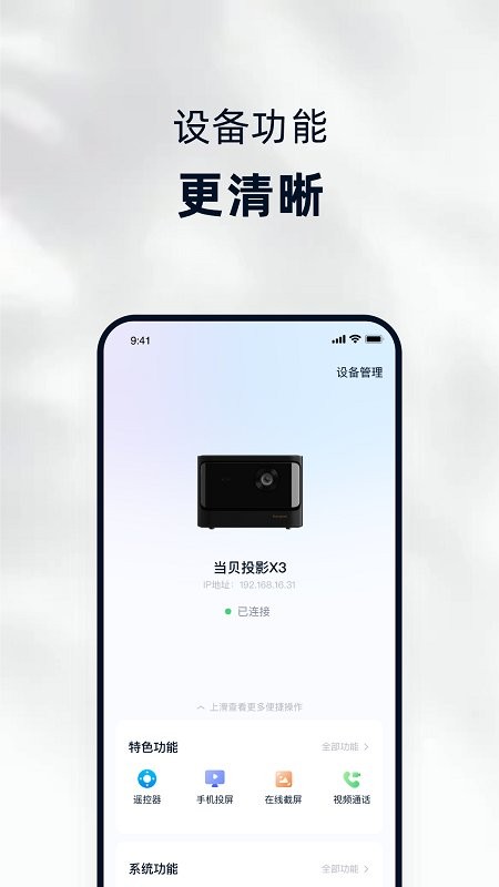 当贝家最新版 v5.0.6 安卓版 3