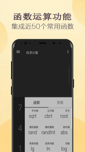 高级计算器官方版 v6.0705.46 安卓版 0