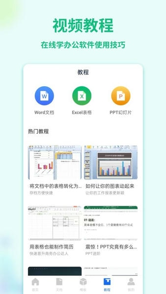 word手机文档软件 Word手机文档下载