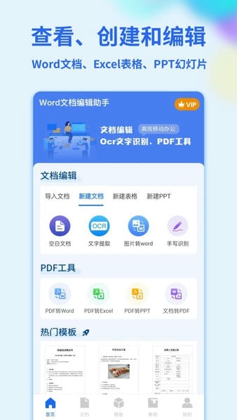 Word手机文档免费版 v3.5.1 安卓版 0
