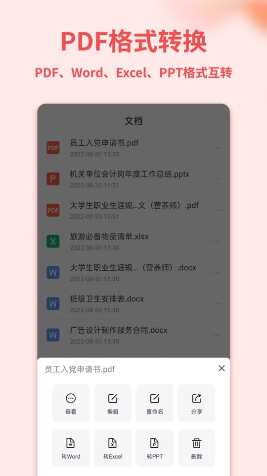 Word手机文档免费版 v3.5.1 安卓版 1