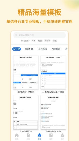 Word手机文档免费版 v3.5.1 安卓版 2
