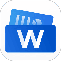 Word手机文档免费版