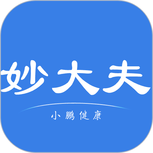 妙大夫患者端最新版