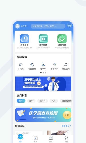 妙大夫患者端最新版 v1.0.5 安卓版 0