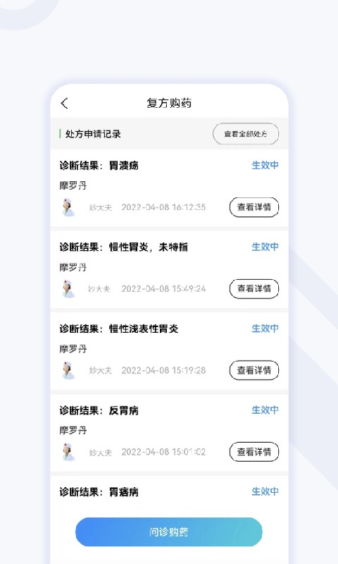 妙大夫患者端最新版 v1.0.5 安卓版 2