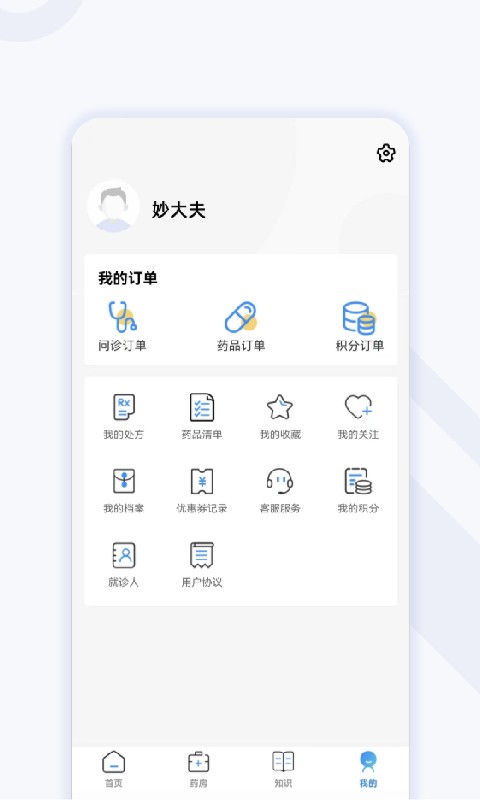 妙大夫患者端最新版 妙大夫患者端手机版下载