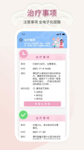 妇幼云服务官方版 v2.0.1 安卓版 0