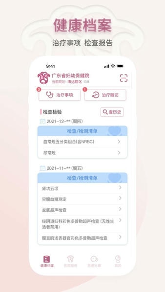 妇幼云服务官方版 v2.0.1 安卓版 1