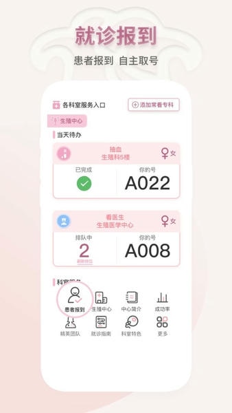 妇幼云服务官方版 v2.0.1 安卓版 2