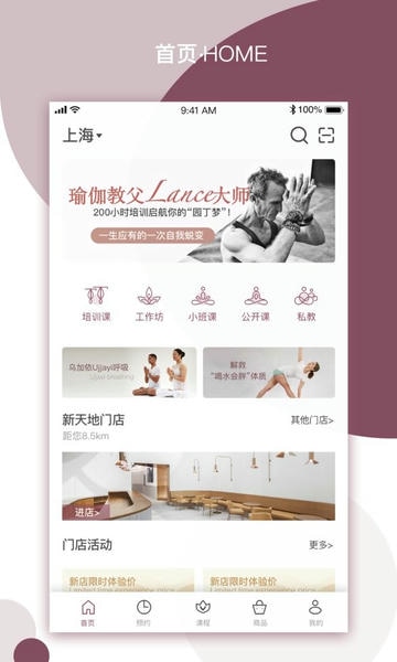 YPLUS瑜伽手机端 v3.2.3 安卓版 1