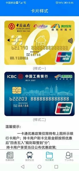 德州交投一卡通官方版 德州交投一卡通app下载