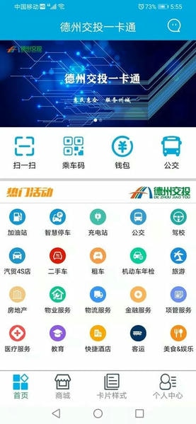 德州交投一卡通官方版 v1.0.5 安卓版 4