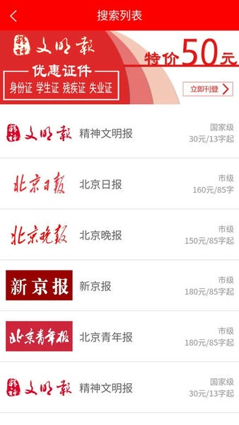 登报通官方版 v1.3.8 安卓版 0