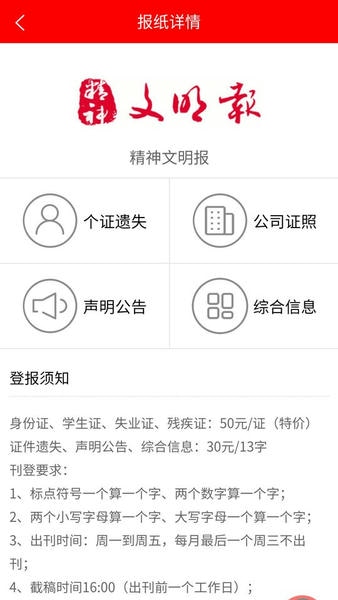 登报通app下载