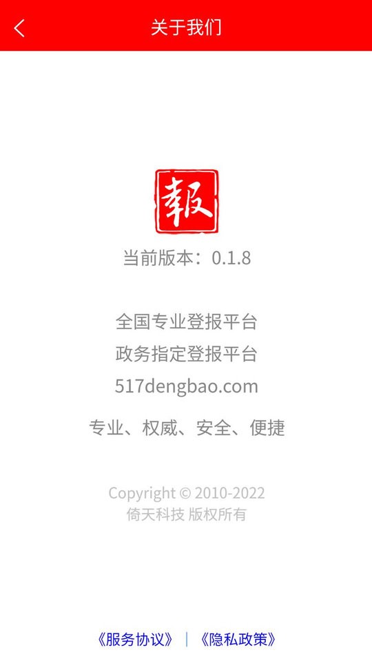 登报通官方版 v1.3.8 安卓版 2