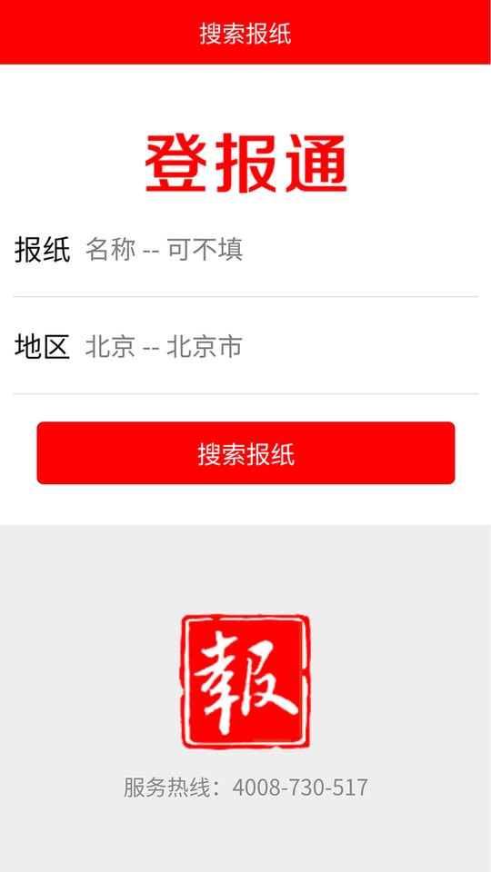 登报通官方版 v1.3.8 安卓版 3