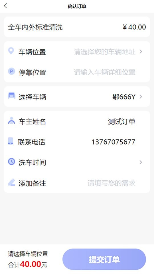 点点达上门洗车平台 v2.3.86 安卓版 0