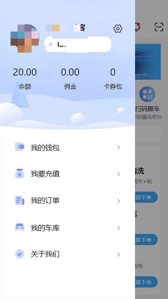 点点达上门洗车平台 v2.3.86 安卓版 1
